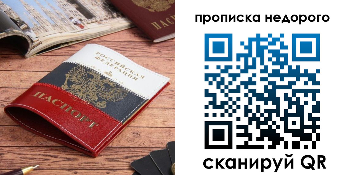 прописка регистрация в Когалыме